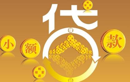 汶上万达贷近期审核好通过？提交放款多久能到账？