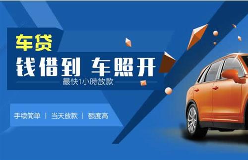 汶上车抵押哪里去办?一两个月多少钱利息？