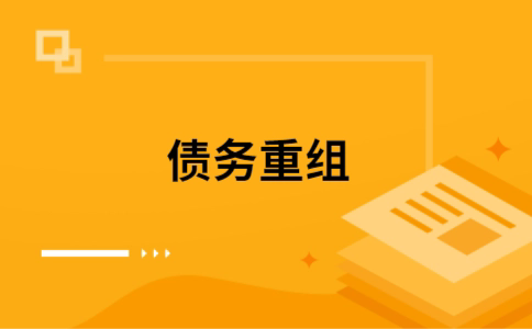 汶上公积金信用贷：轻松整合负债，优化你的财务方案