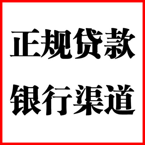汶上负债过高可以申请汶上房屋抵押贷款吗?如何申请?